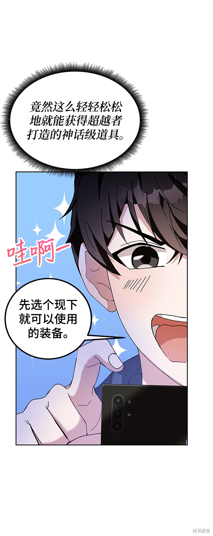 《欢迎加入超越者学院》漫画最新章节第6话免费下拉式在线观看章节第【43】张图片