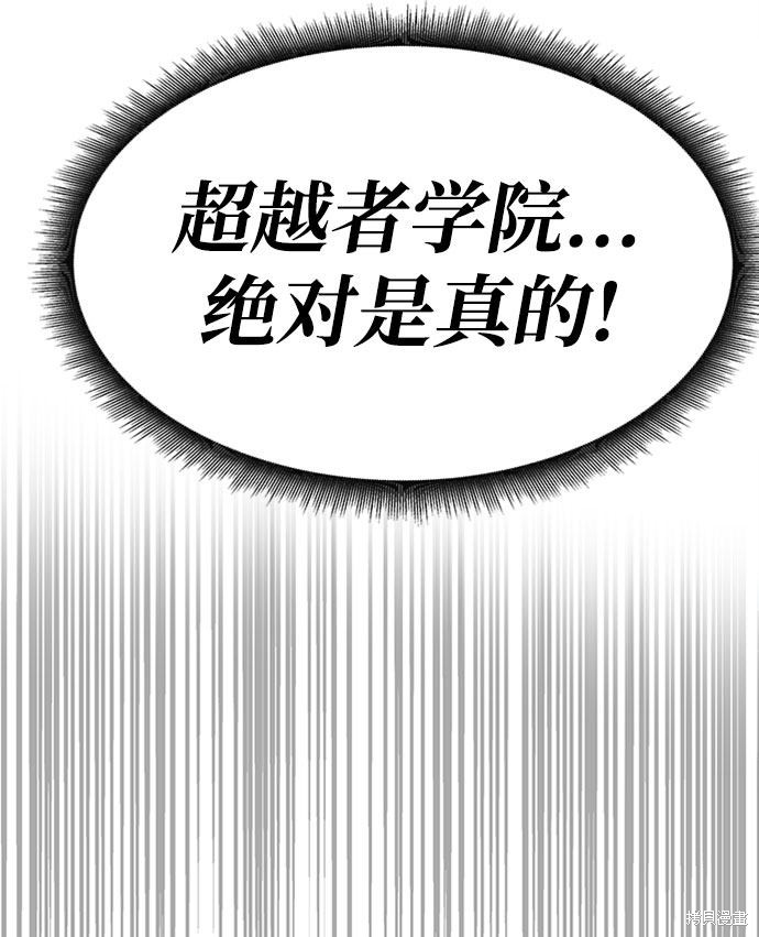 《欢迎加入超越者学院》漫画最新章节第1话免费下拉式在线观看章节第【137】张图片