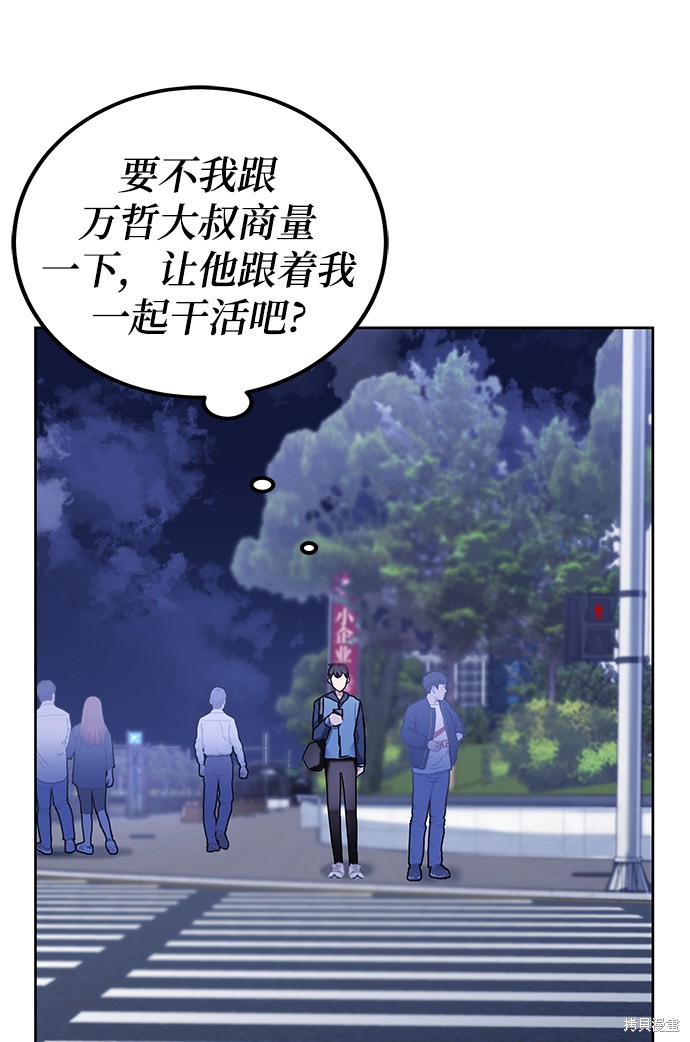 《欢迎加入超越者学院》漫画最新章节第6话免费下拉式在线观看章节第【18】张图片