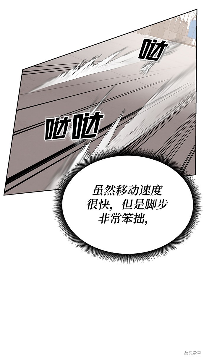 《欢迎加入超越者学院》漫画最新章节第6话免费下拉式在线观看章节第【97】张图片