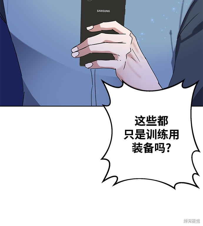 《欢迎加入超越者学院》漫画最新章节第6话免费下拉式在线观看章节第【40】张图片