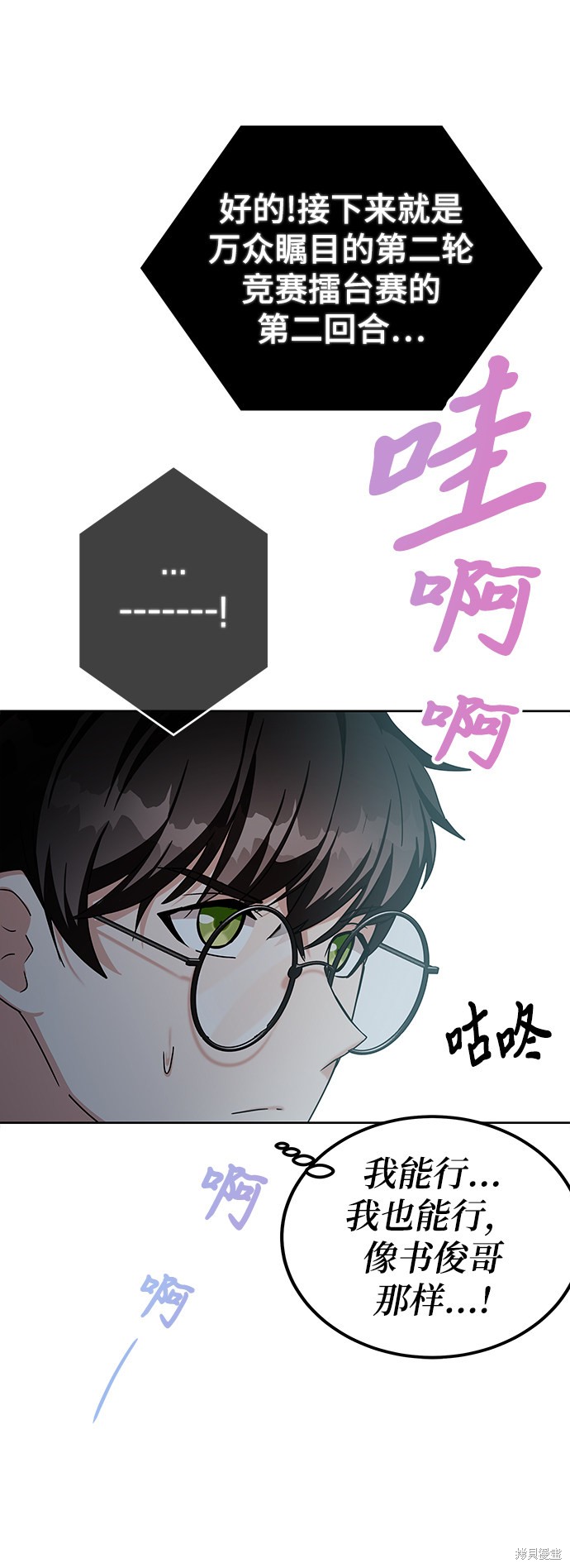 《欢迎加入超越者学院》漫画最新章节第10话免费下拉式在线观看章节第【66】张图片