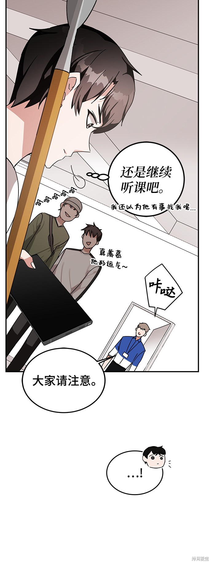 《欢迎加入超越者学院》漫画最新章节第9话免费下拉式在线观看章节第【21】张图片