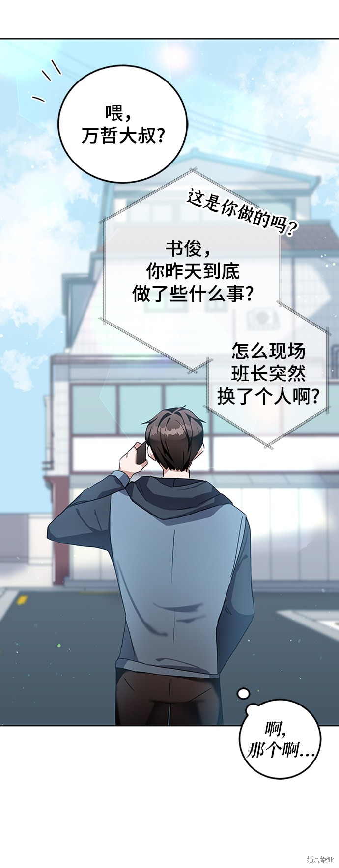 《欢迎加入超越者学院》漫画最新章节第5话免费下拉式在线观看章节第【77】张图片