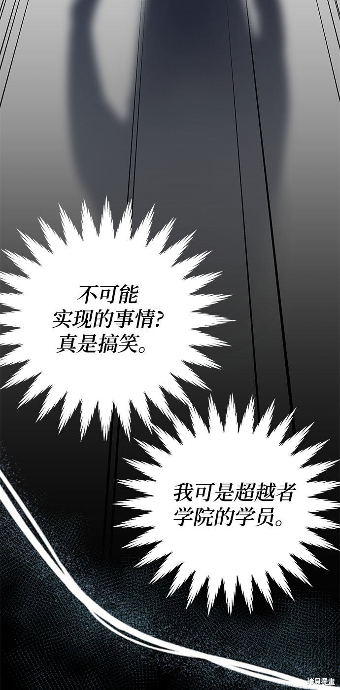 《欢迎加入超越者学院》漫画最新章节第2话免费下拉式在线观看章节第【68】张图片