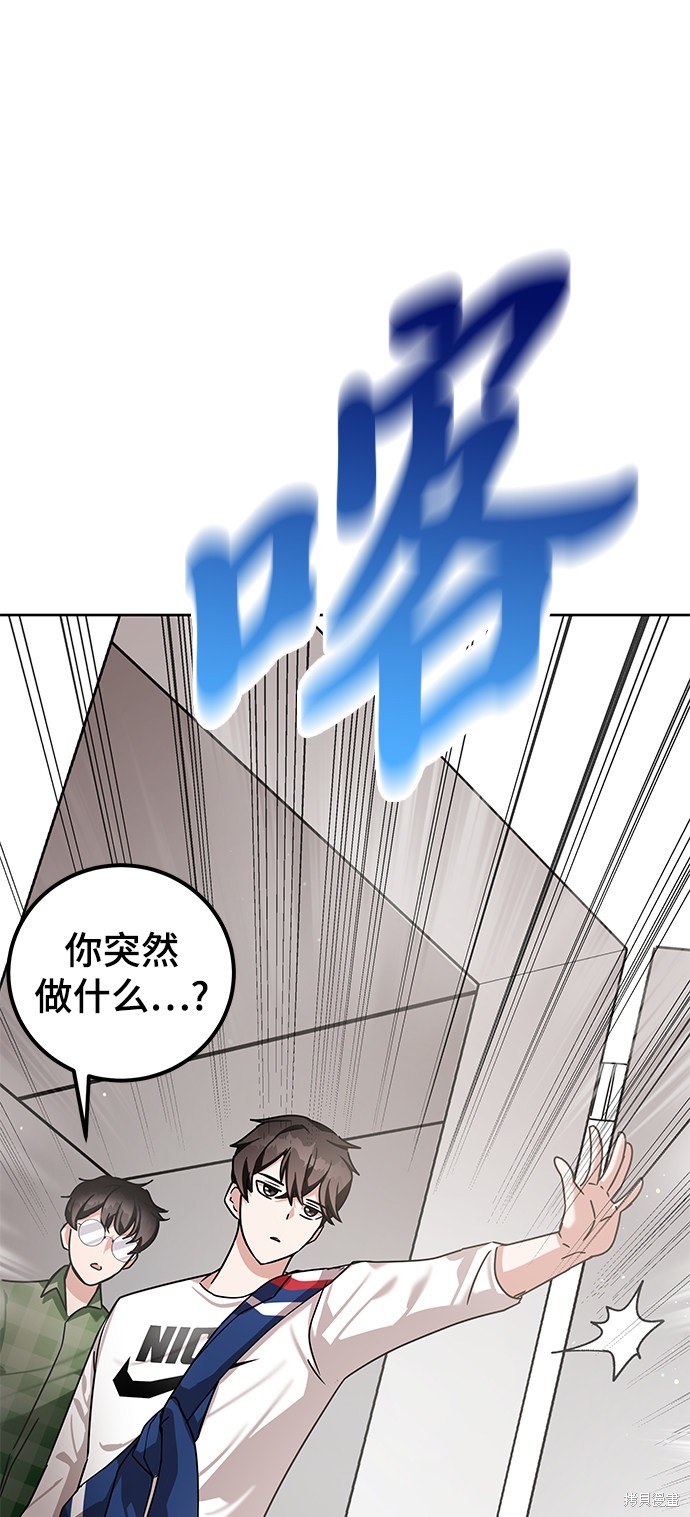 《欢迎加入超越者学院》漫画最新章节第8话免费下拉式在线观看章节第【94】张图片