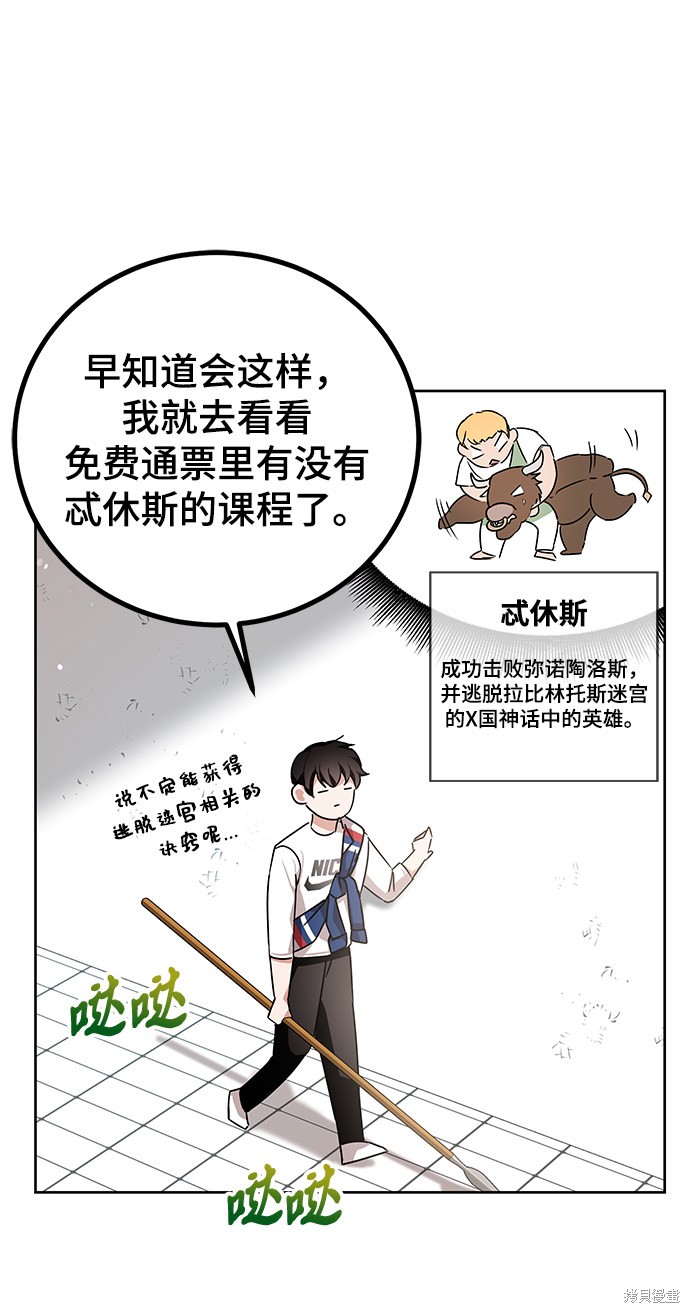 《欢迎加入超越者学院》漫画最新章节第8话免费下拉式在线观看章节第【27】张图片