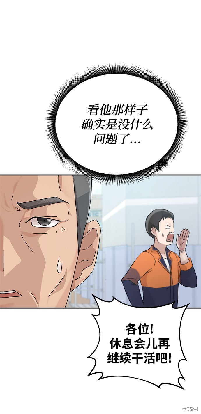 《欢迎加入超越者学院》漫画最新章节第3话免费下拉式在线观看章节第【44】张图片