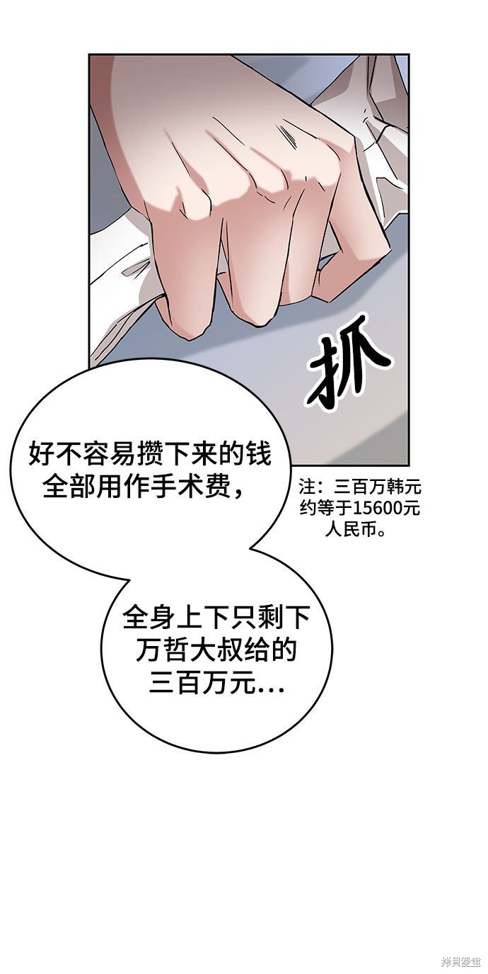 《欢迎加入超越者学院》漫画最新章节第1话免费下拉式在线观看章节第【61】张图片