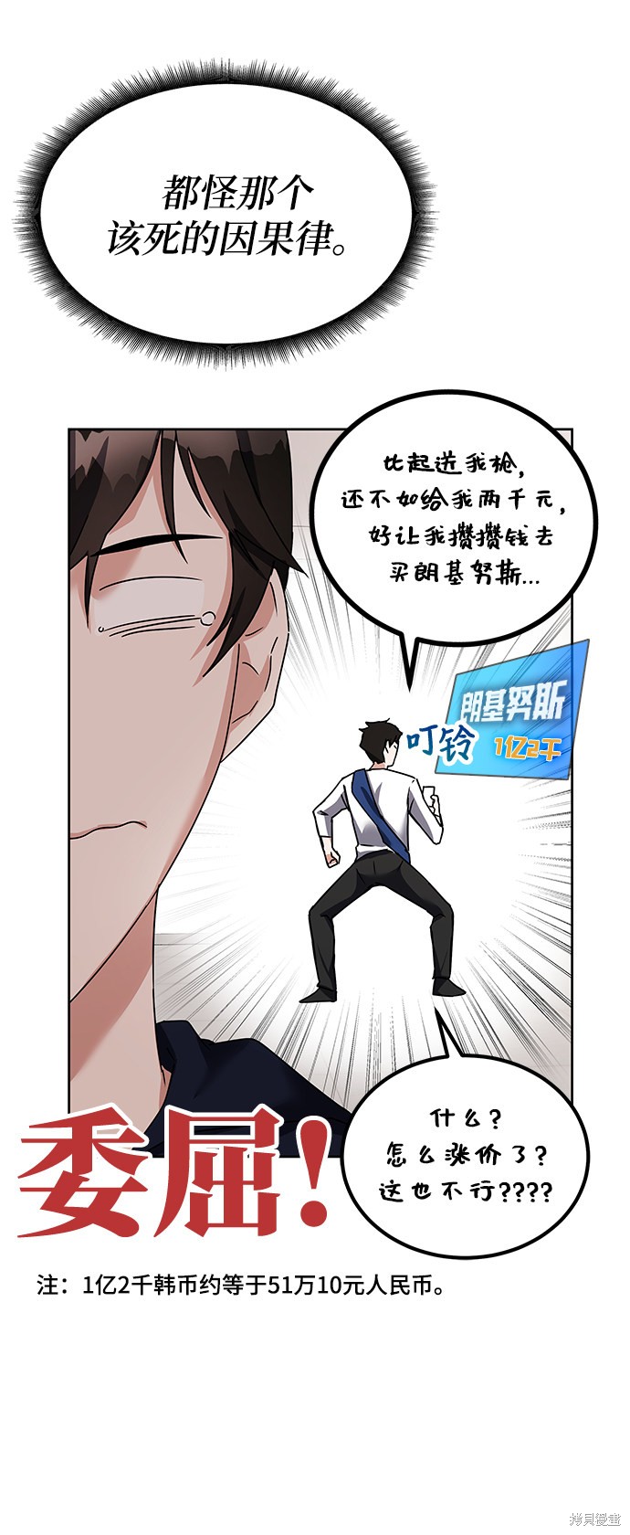 《欢迎加入超越者学院》漫画最新章节第13话免费下拉式在线观看章节第【13】张图片