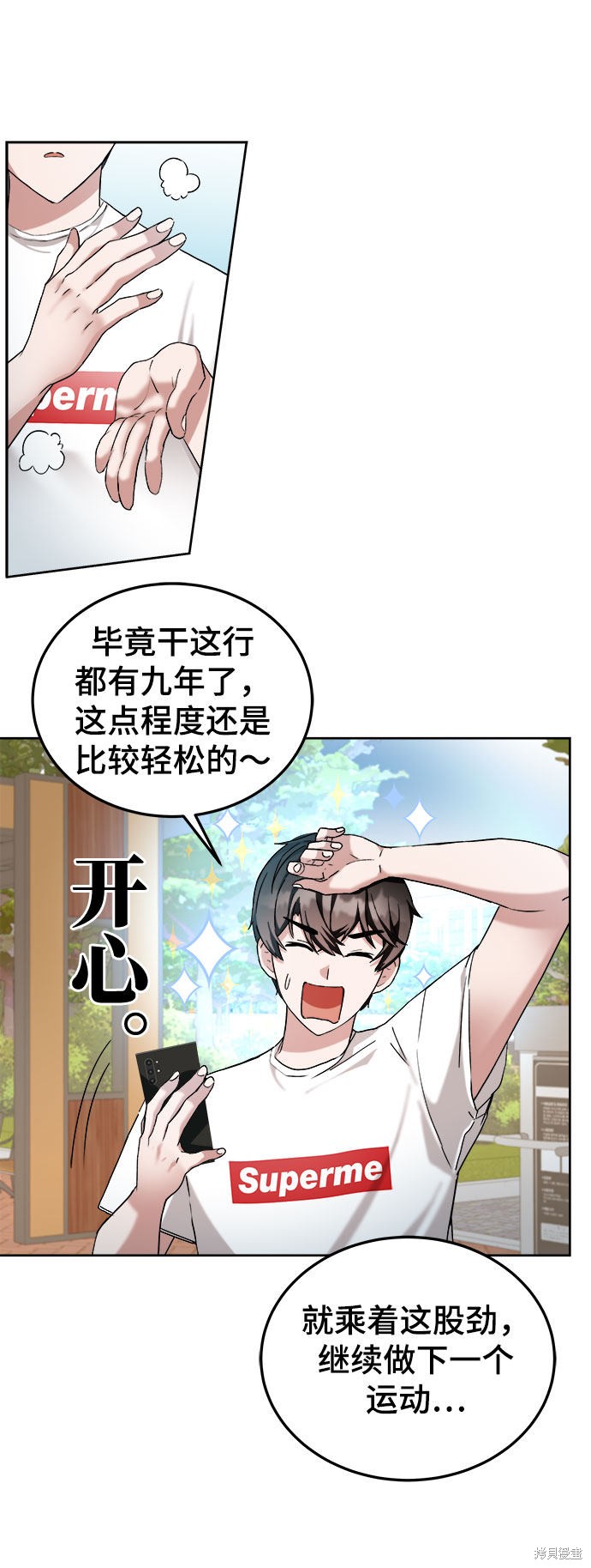 《欢迎加入超越者学院》漫画最新章节第2话免费下拉式在线观看章节第【31】张图片