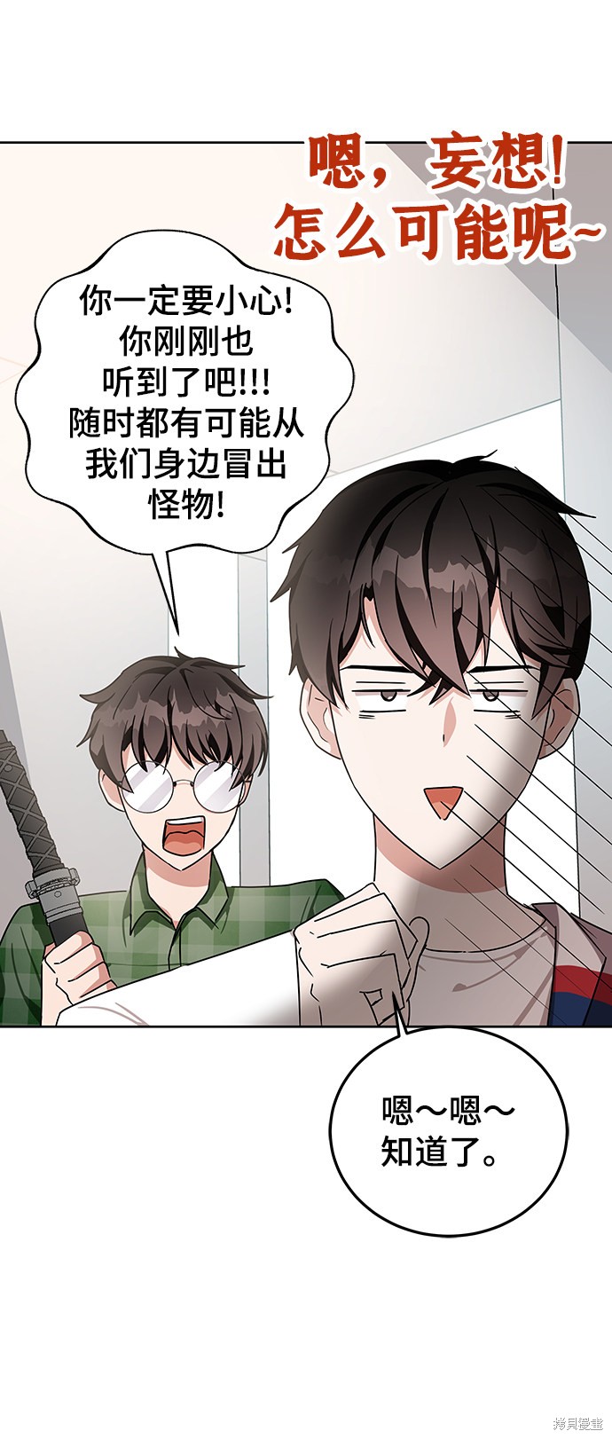 《欢迎加入超越者学院》漫画最新章节第8话免费下拉式在线观看章节第【56】张图片