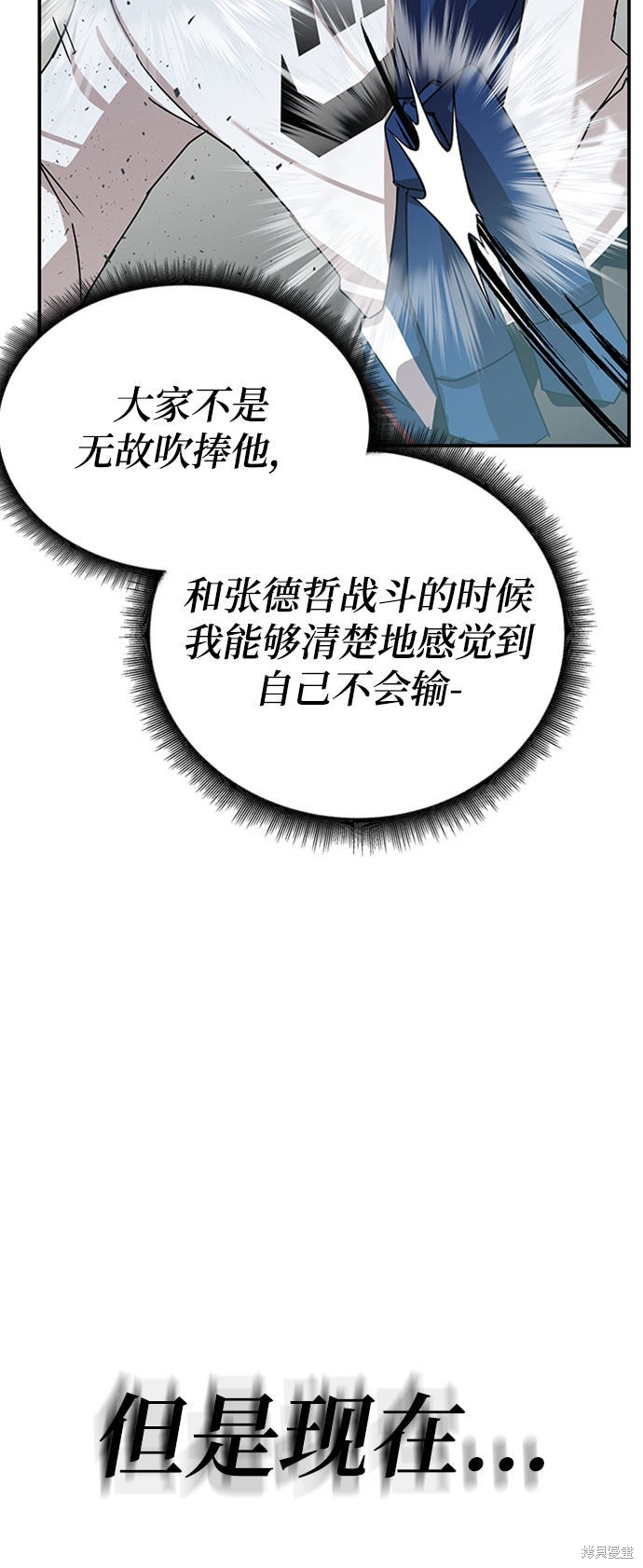 《欢迎加入超越者学院》漫画最新章节第11话免费下拉式在线观看章节第【54】张图片