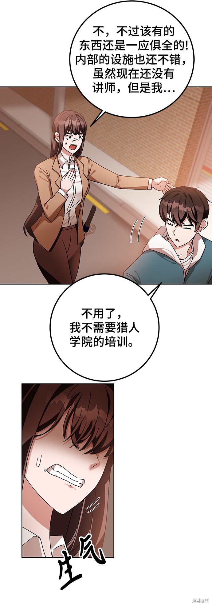 《欢迎加入超越者学院》漫画最新章节第5话免费下拉式在线观看章节第【44】张图片