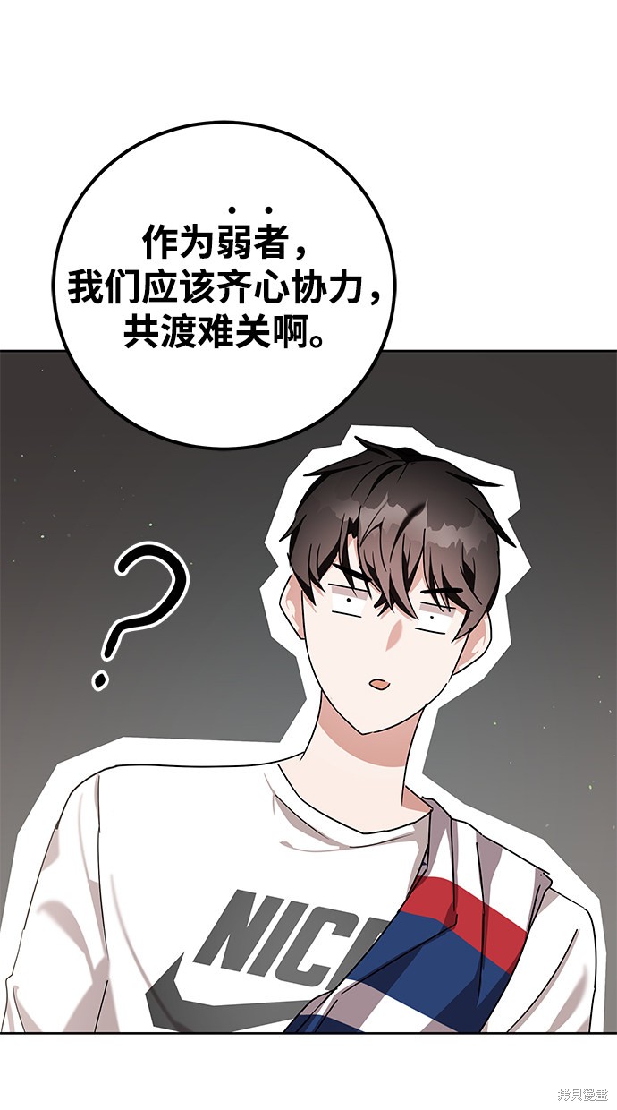 《欢迎加入超越者学院》漫画最新章节第8话免费下拉式在线观看章节第【63】张图片