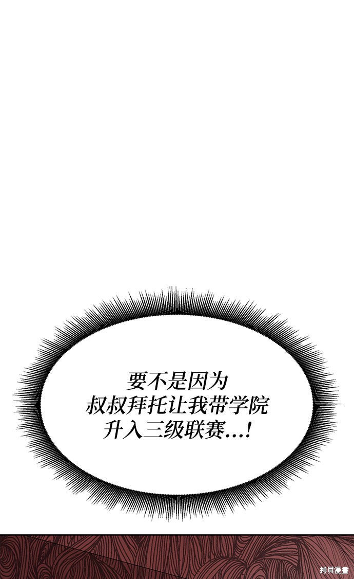 《欢迎加入超越者学院》漫画最新章节第7话免费下拉式在线观看章节第【138】张图片