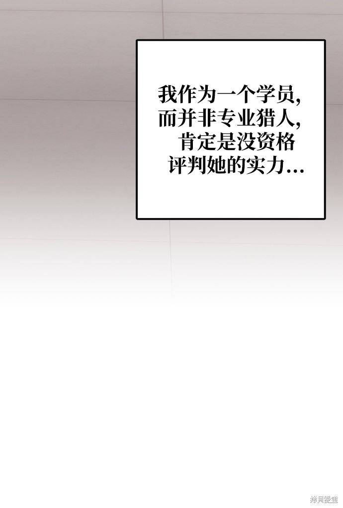 《欢迎加入超越者学院》漫画最新章节第6话免费下拉式在线观看章节第【83】张图片