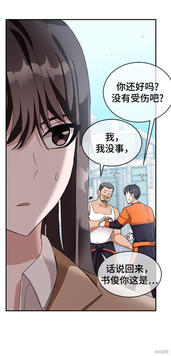 《欢迎加入超越者学院》漫画最新章节第5话免费下拉式在线观看章节第【10】张图片