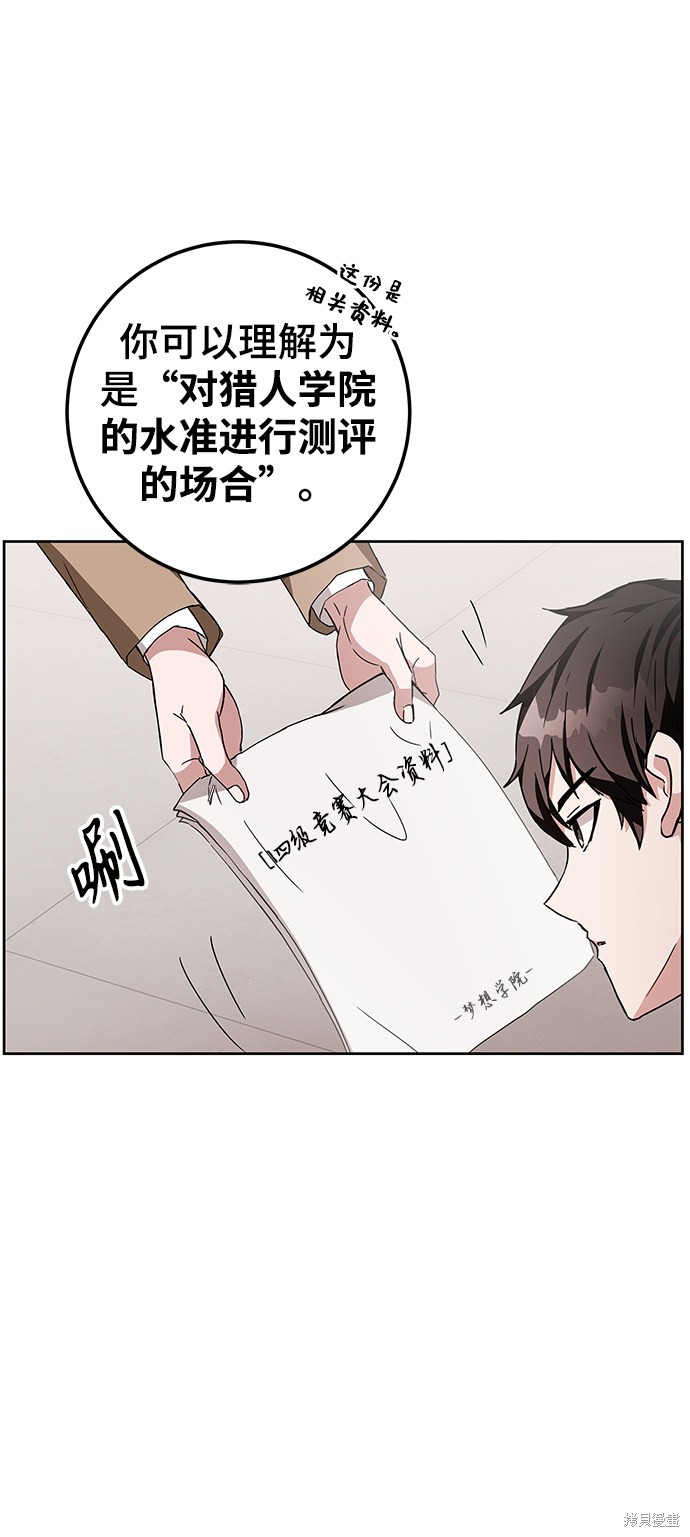 《欢迎加入超越者学院》漫画最新章节第6话免费下拉式在线观看章节第【60】张图片