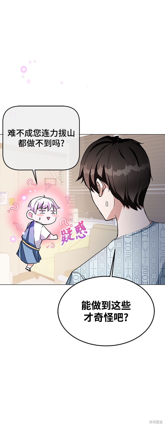 《欢迎加入超越者学院》漫画最新章节第1话免费下拉式在线观看章节第【100】张图片