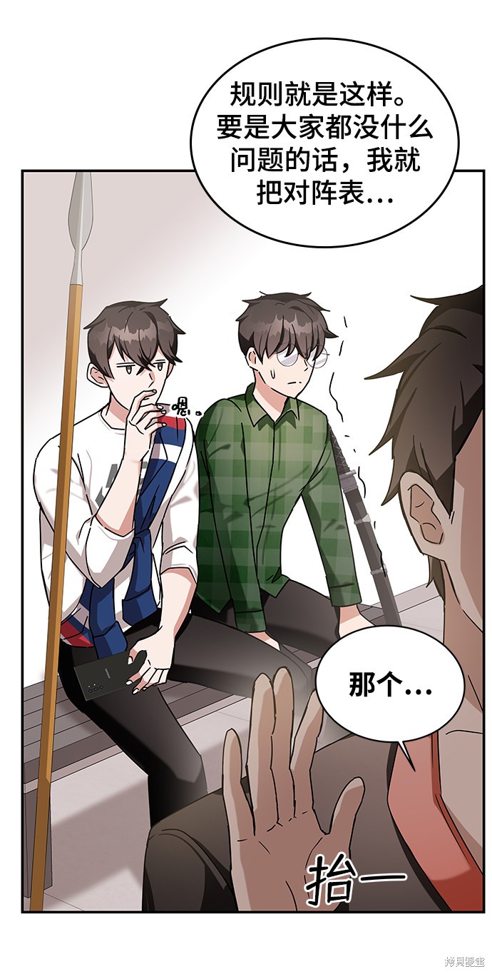 《欢迎加入超越者学院》漫画最新章节第9话免费下拉式在线观看章节第【27】张图片