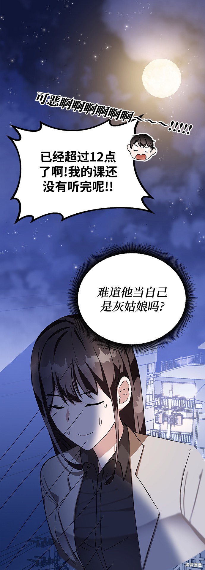 《欢迎加入超越者学院》漫画最新章节第6话免费下拉式在线观看章节第【11】张图片