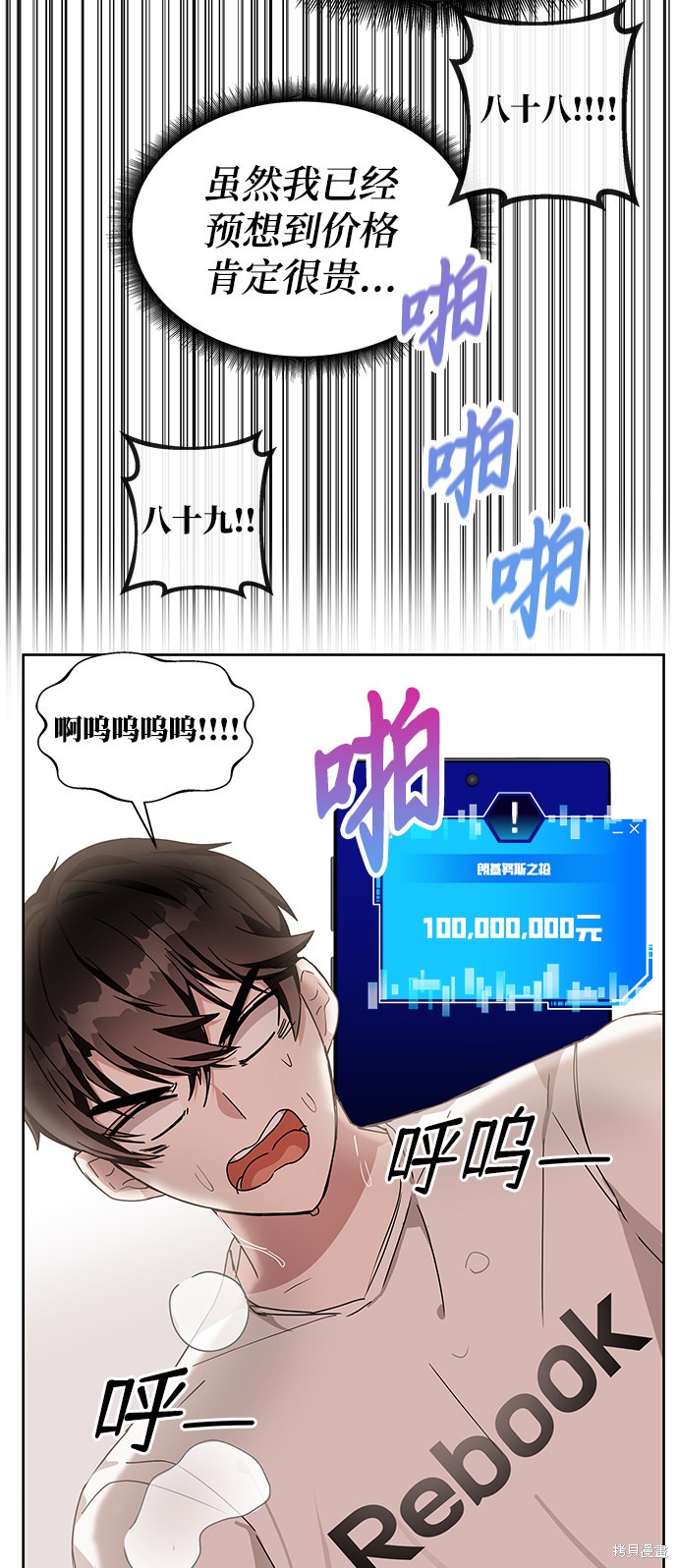 《欢迎加入超越者学院》漫画最新章节第6话免费下拉式在线观看章节第【52】张图片