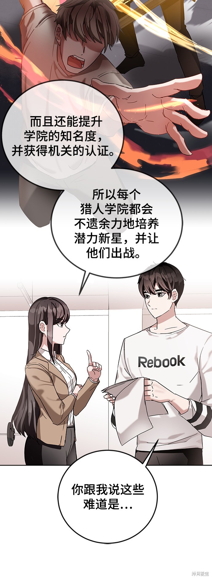 《欢迎加入超越者学院》漫画最新章节第6话免费下拉式在线观看章节第【63】张图片