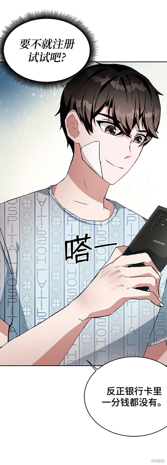 《欢迎加入超越者学院》漫画最新章节第1话免费下拉式在线观看章节第【69】张图片