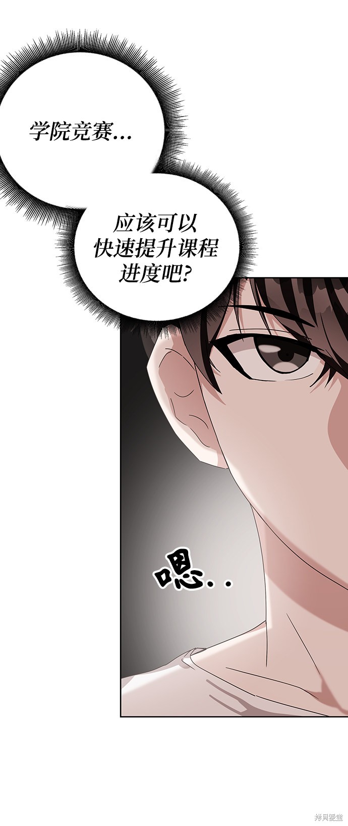 《欢迎加入超越者学院》漫画最新章节第6话免费下拉式在线观看章节第【66】张图片