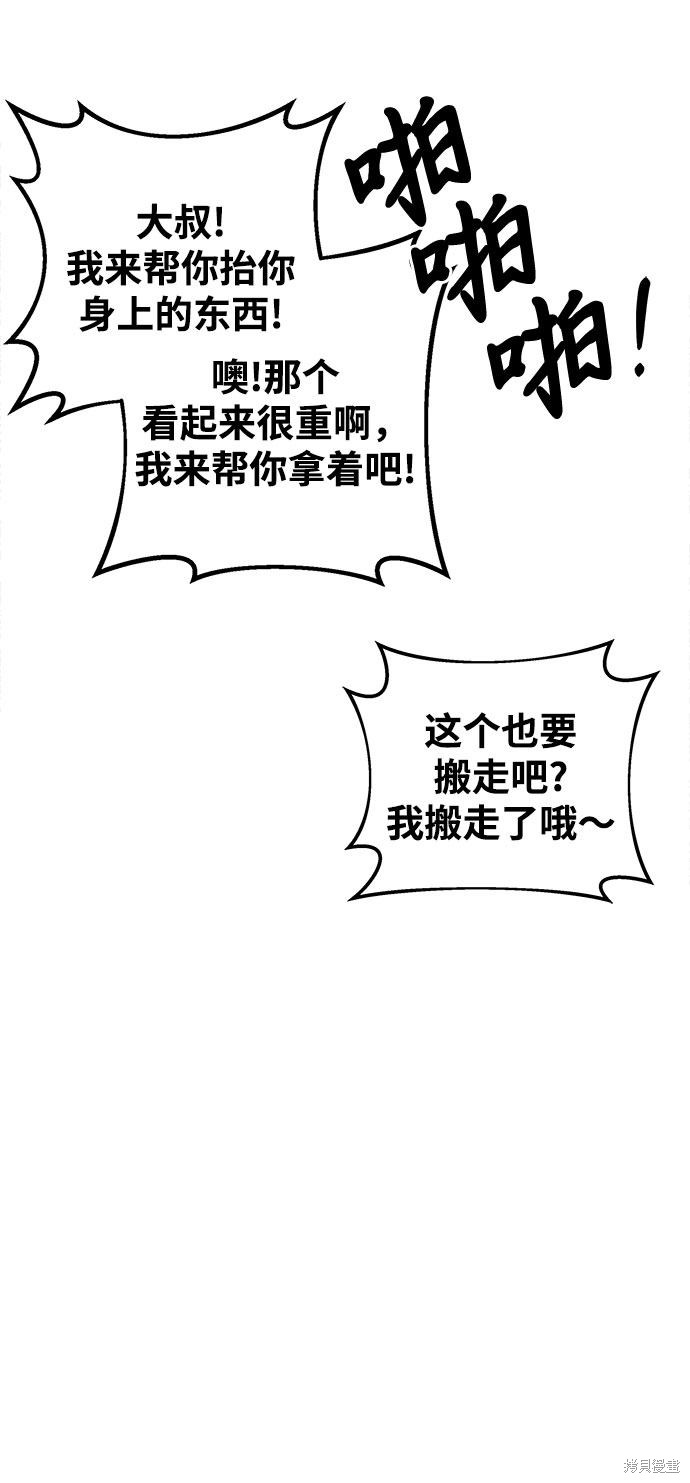 《欢迎加入超越者学院》漫画最新章节第3话免费下拉式在线观看章节第【55】张图片