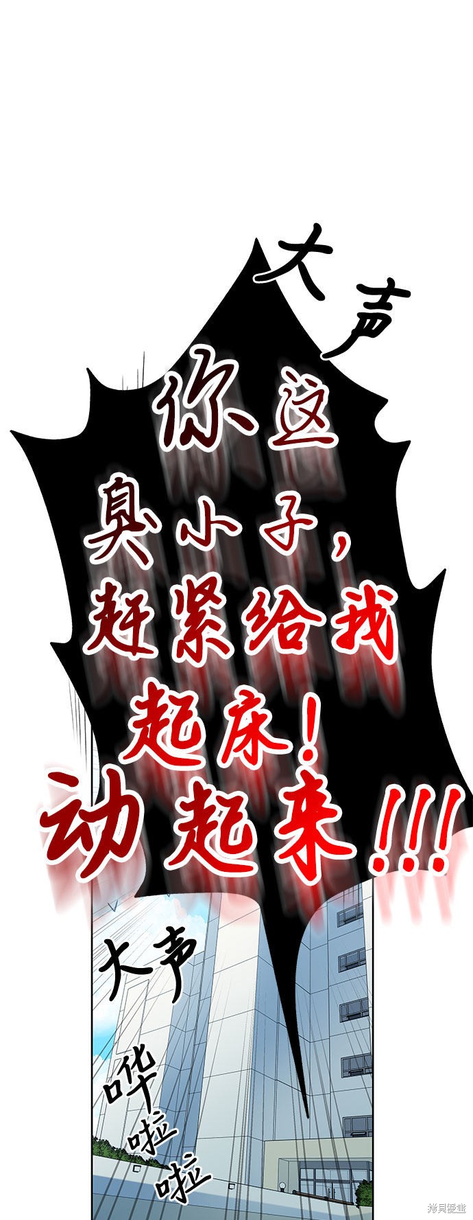 《欢迎加入超越者学院》漫画最新章节第2话免费下拉式在线观看章节第【2】张图片