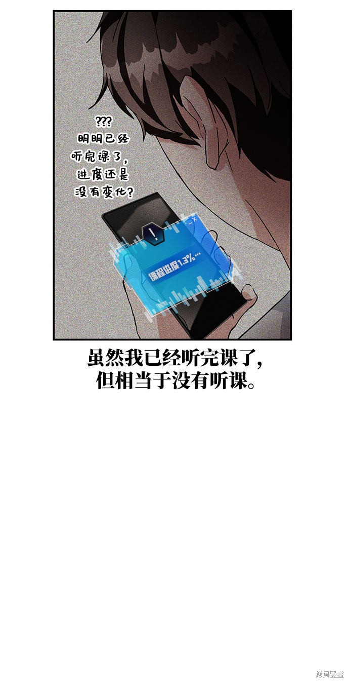 《欢迎加入超越者学院》漫画最新章节第2话免费下拉式在线观看章节第【22】张图片