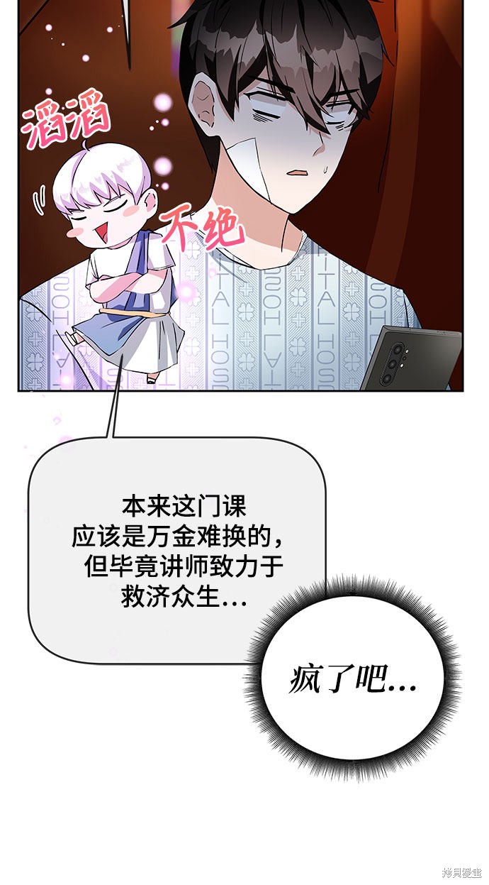 《欢迎加入超越者学院》漫画最新章节第1话免费下拉式在线观看章节第【114】张图片