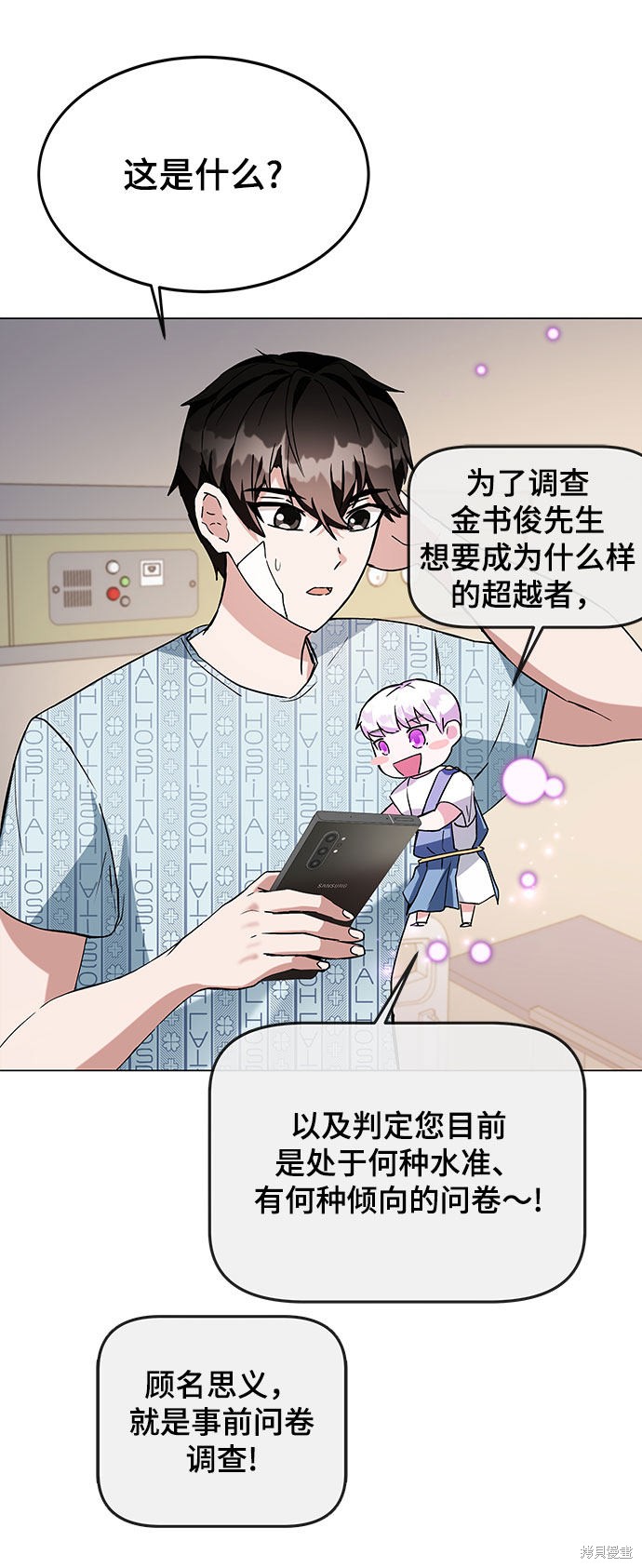 《欢迎加入超越者学院》漫画最新章节第1话免费下拉式在线观看章节第【92】张图片