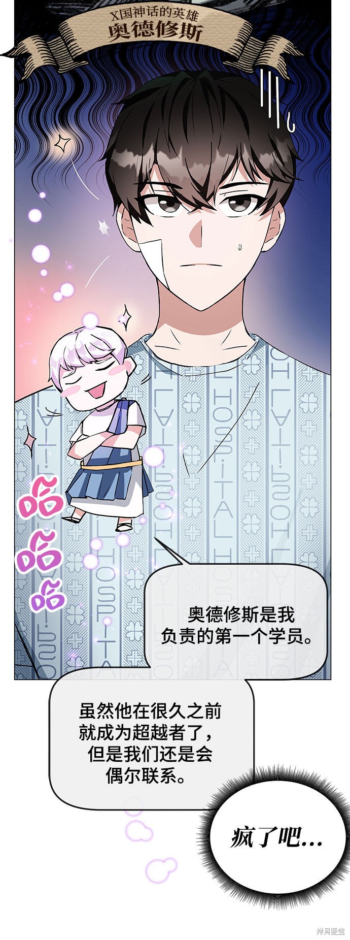 《欢迎加入超越者学院》漫画最新章节第1话免费下拉式在线观看章节第【84】张图片