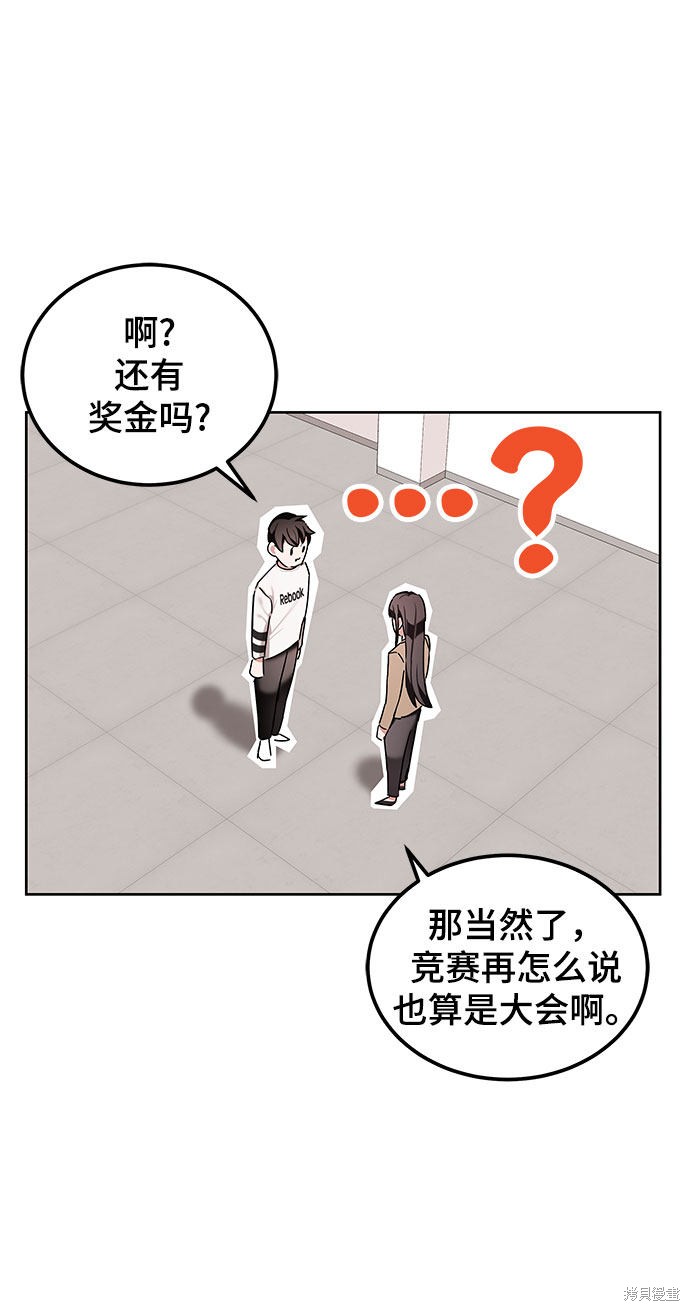 《欢迎加入超越者学院》漫画最新章节第7话免费下拉式在线观看章节第【63】张图片