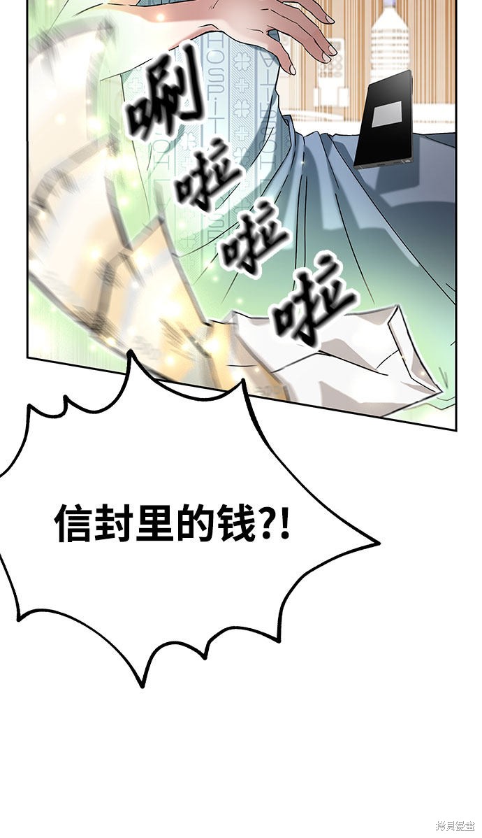 《欢迎加入超越者学院》漫画最新章节第1话免费下拉式在线观看章节第【71】张图片