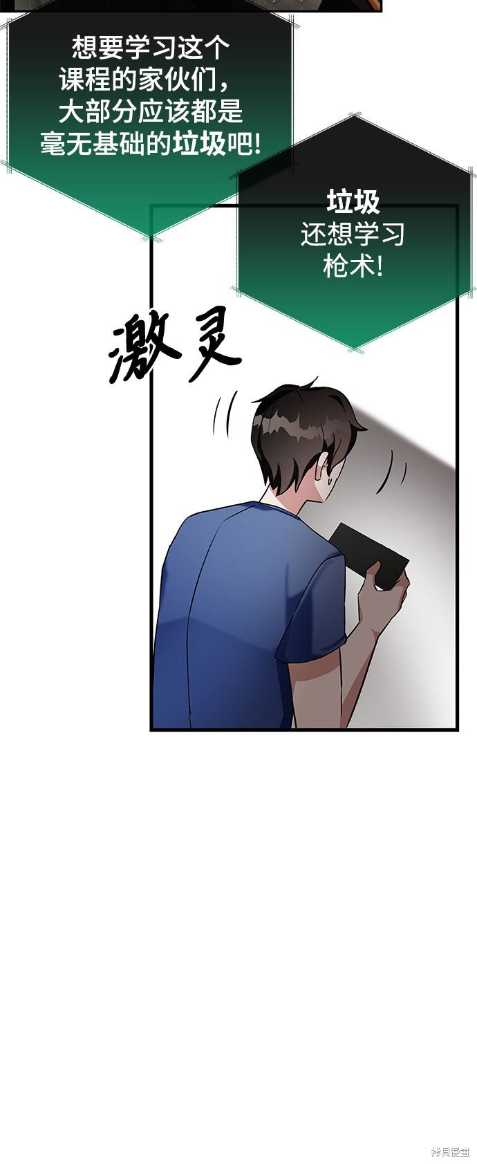 《欢迎加入超越者学院》漫画最新章节第3话免费下拉式在线观看章节第【80】张图片