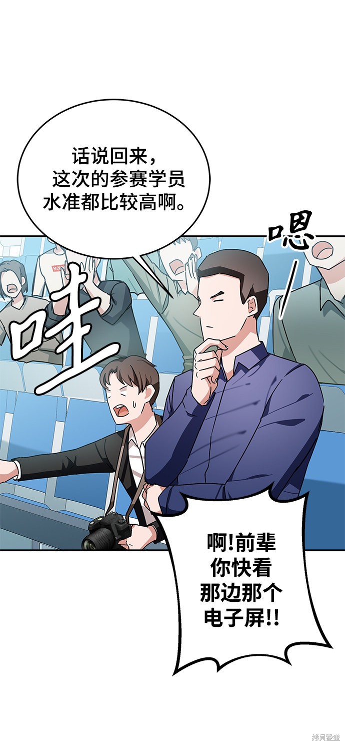 《欢迎加入超越者学院》漫画最新章节第8话免费下拉式在线观看章节第【11】张图片