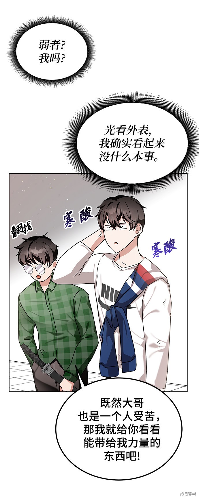 《欢迎加入超越者学院》漫画最新章节第8话免费下拉式在线观看章节第【64】张图片