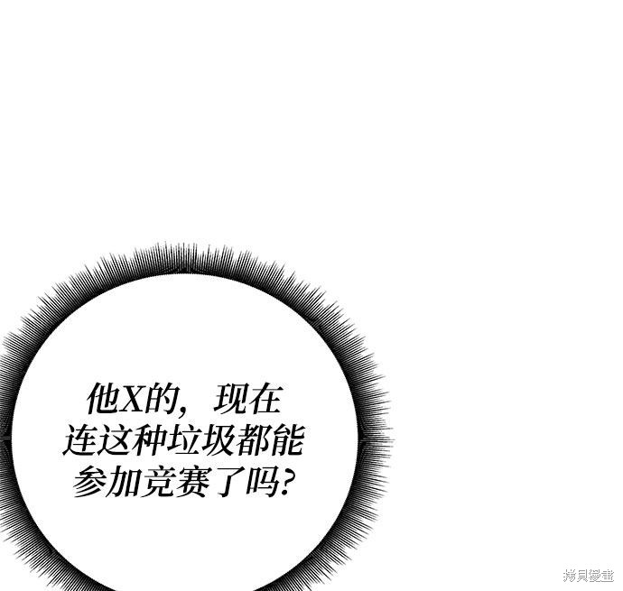 《欢迎加入超越者学院》漫画最新章节第7话免费下拉式在线观看章节第【151】张图片