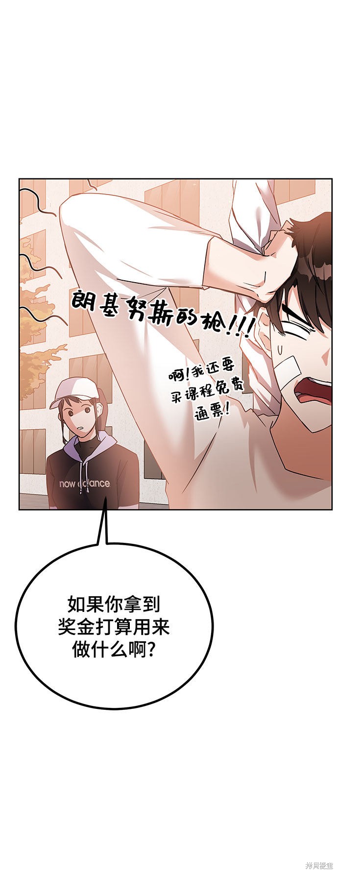 《欢迎加入超越者学院》漫画最新章节第12话免费下拉式在线观看章节第【42】张图片