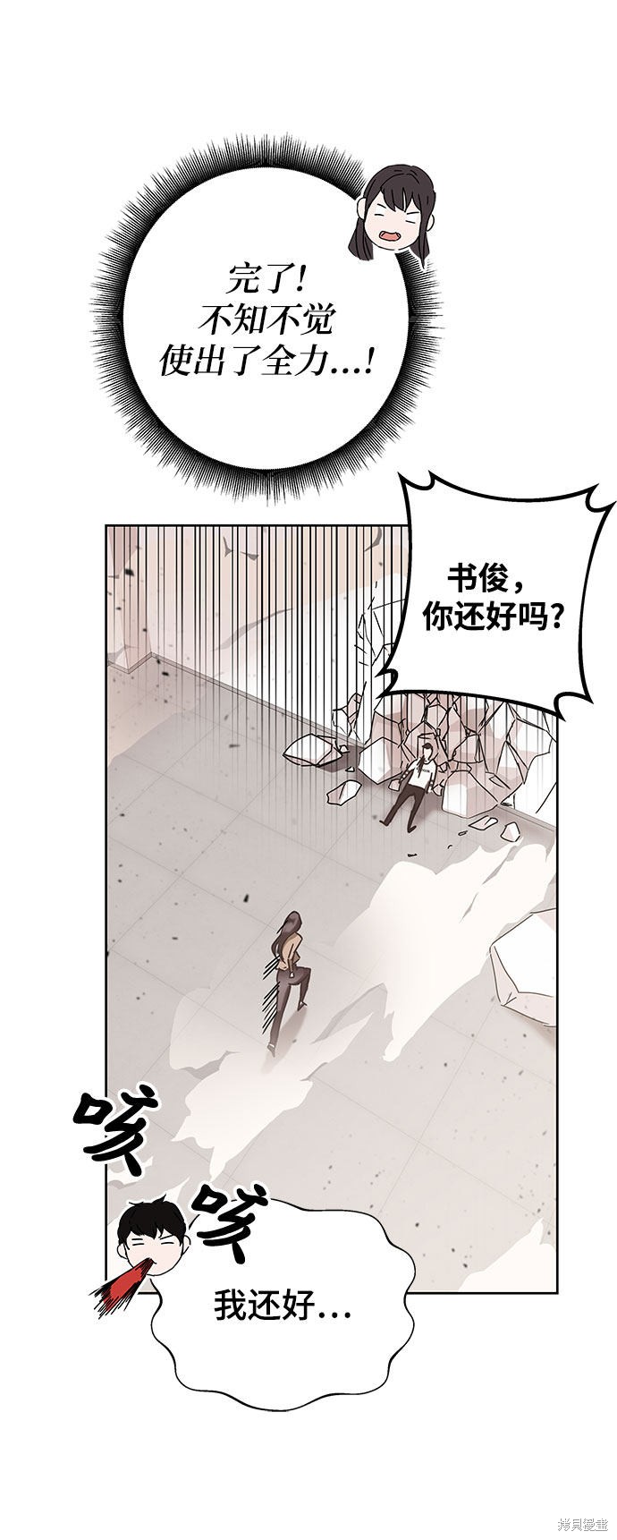 《欢迎加入超越者学院》漫画最新章节第7话免费下拉式在线观看章节第【42】张图片