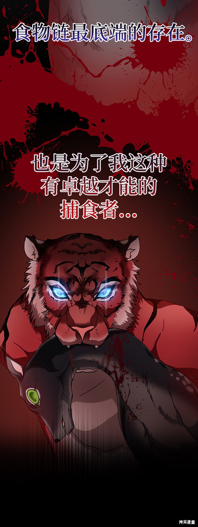 《欢迎加入超越者学院》漫画最新章节第10话免费下拉式在线观看章节第【57】张图片