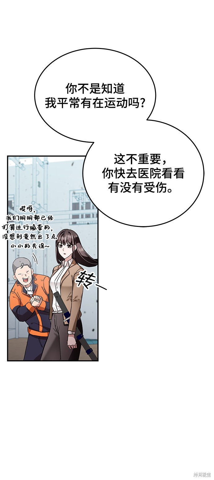 《欢迎加入超越者学院》漫画最新章节第5话免费下拉式在线观看章节第【11】张图片