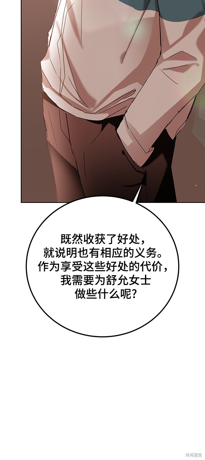 《欢迎加入超越者学院》漫画最新章节第5话免费下拉式在线观看章节第【59】张图片