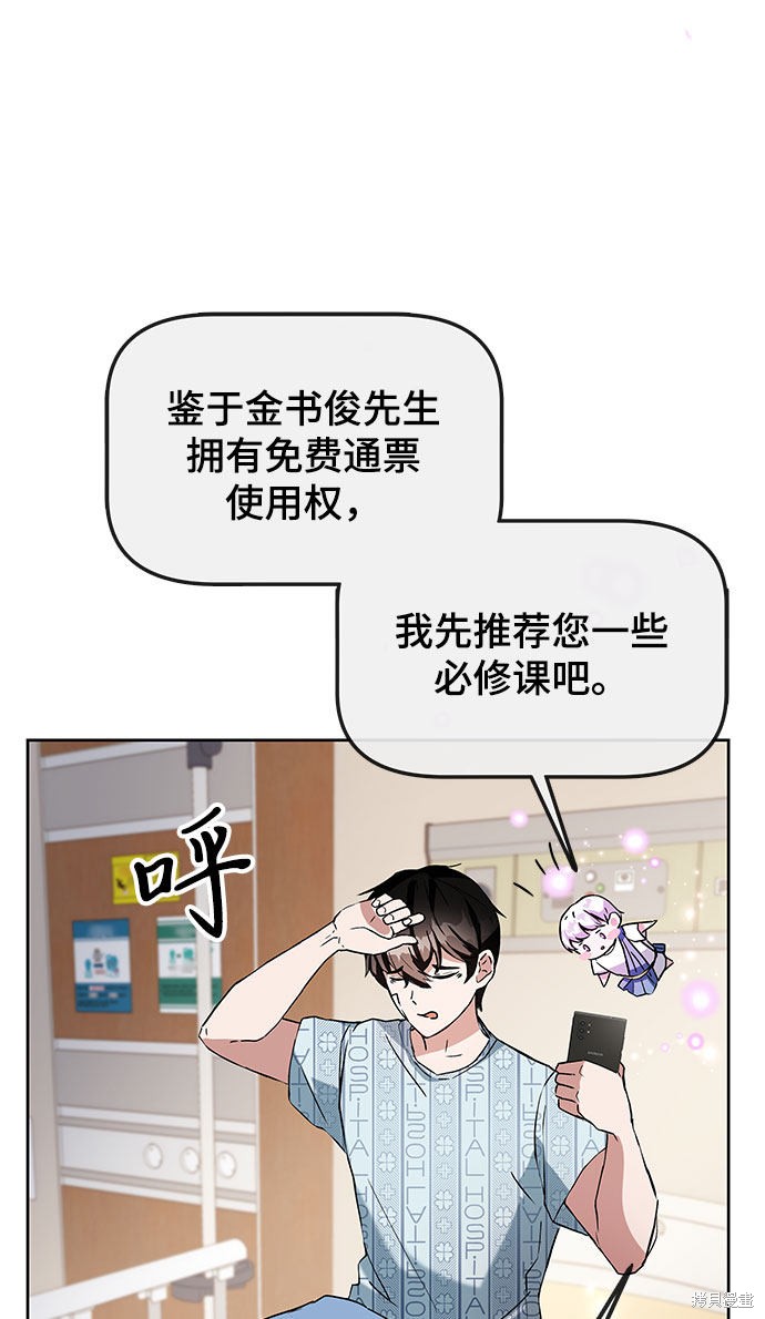 《欢迎加入超越者学院》漫画最新章节第1话免费下拉式在线观看章节第【105】张图片