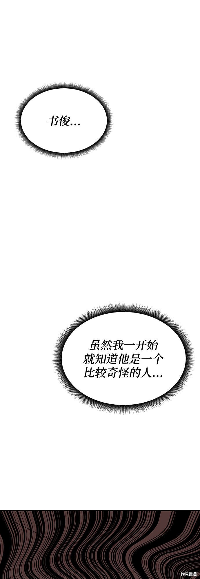 《欢迎加入超越者学院》漫画最新章节第6话免费下拉式在线观看章节第【2】张图片