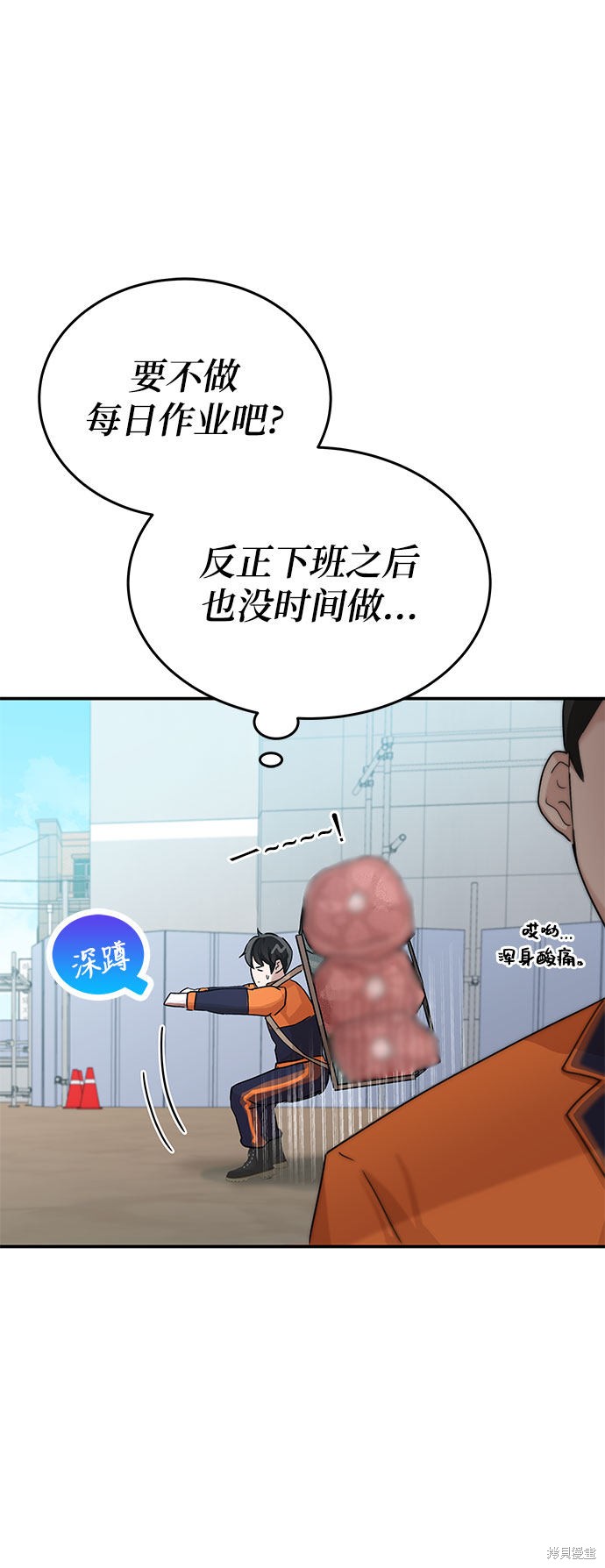 《欢迎加入超越者学院》漫画最新章节第3话免费下拉式在线观看章节第【47】张图片